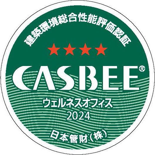CASBEEウェルネスオフィス評価認証