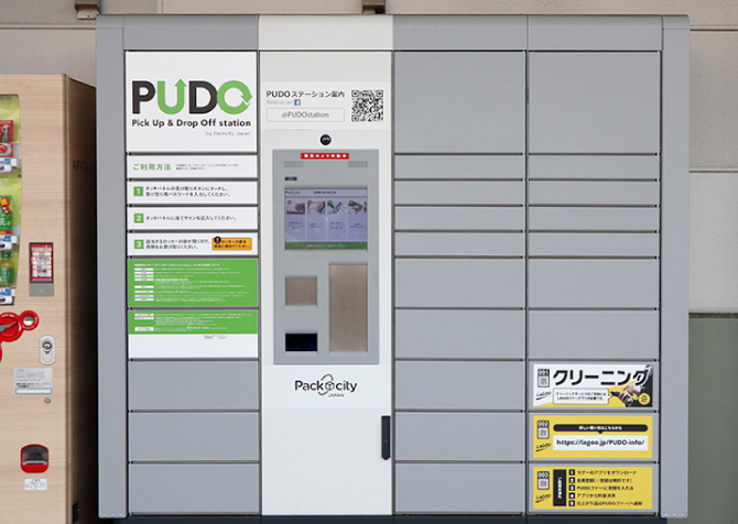 PUDOステーション