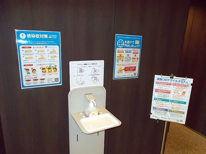 新型コロナウイルス感染症拡大防止の取組み